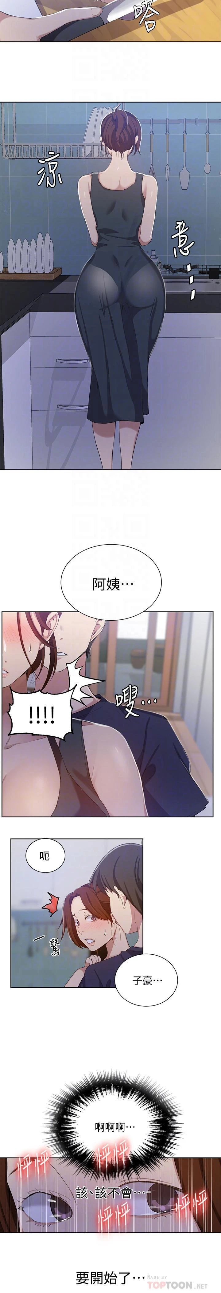 秘密教学 - 韩国漫画 第36话