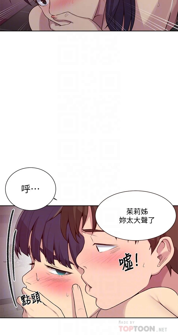 秘密教学 - 韩国漫画 第101话