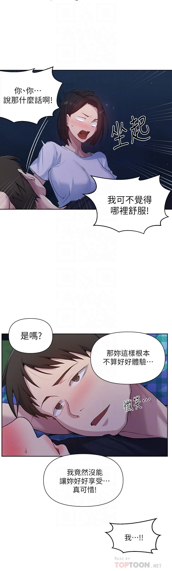 秘密教学 - 韩国漫画 第75话