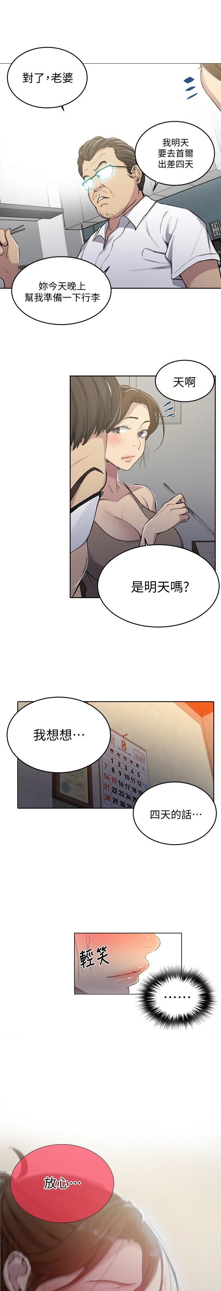 秘密教学 - 韩国漫画 第94话