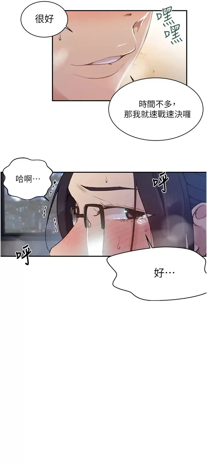 秘密教学 - 韩国漫画 第147话 给乖巧奴隶的奖赏