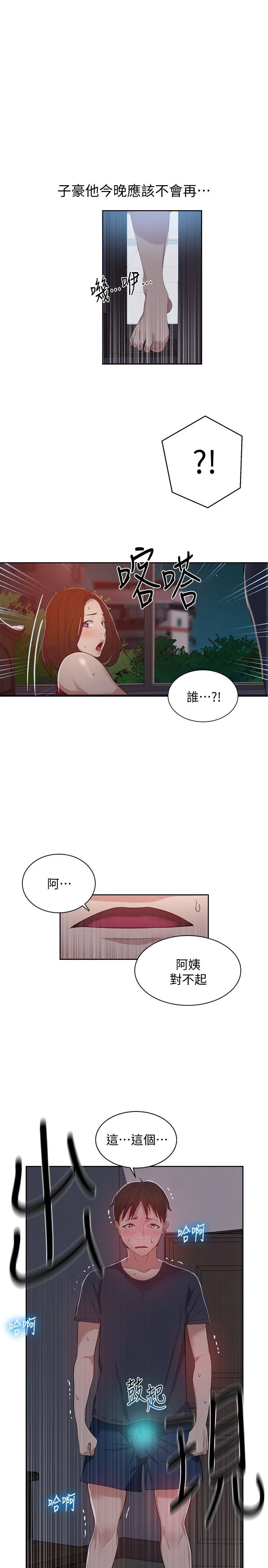 秘密教学 - 韩国漫画 第6话