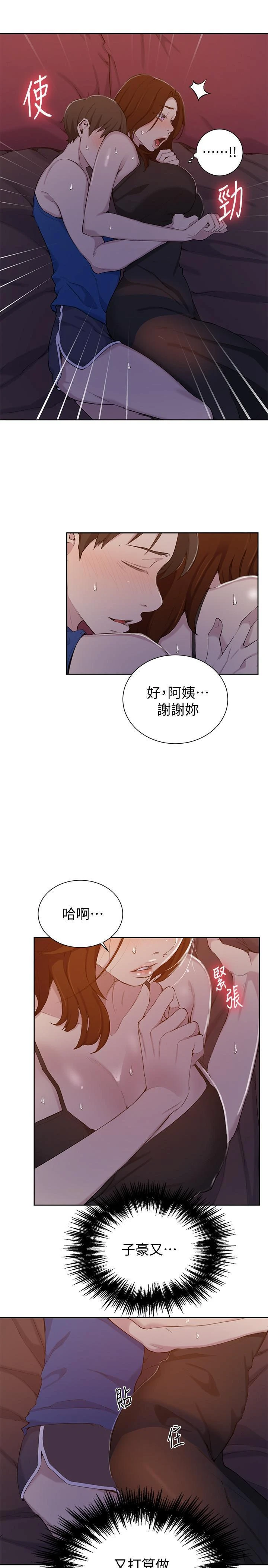 秘密教学 - 韩国漫画 第46话