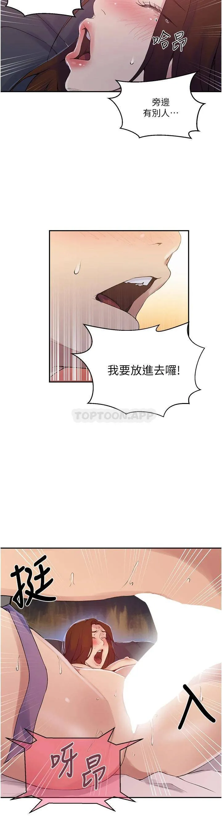 秘密教学 - 韩国漫画 第150话 对小子豪上瘾的奴隶们