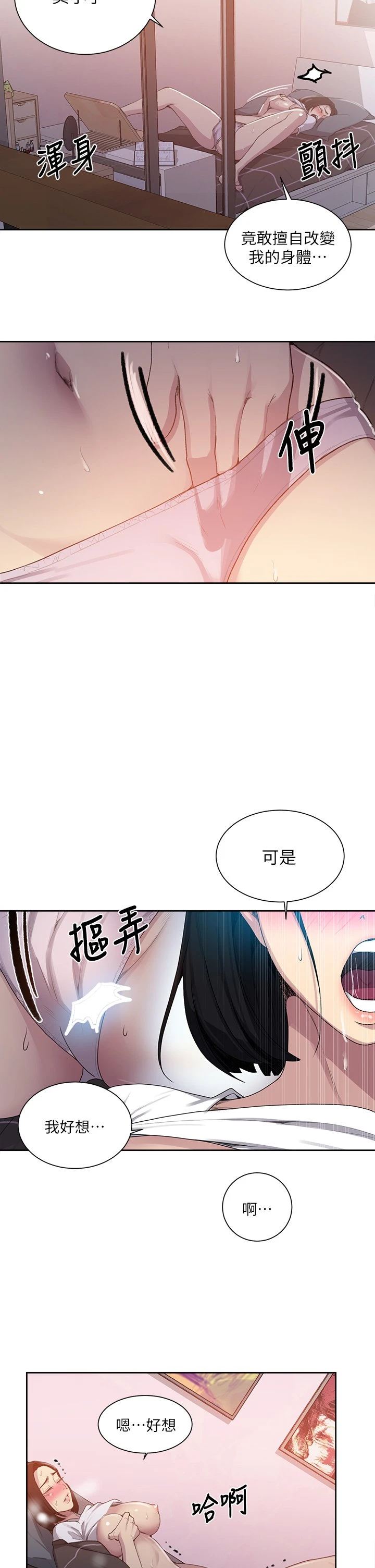 秘密教学 - 韩国漫画 第109话