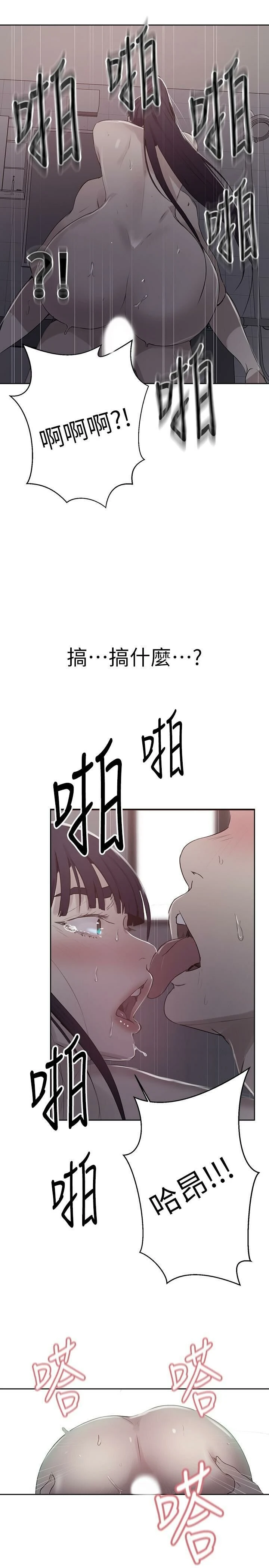 秘密教学 - 韩国漫画 第63话