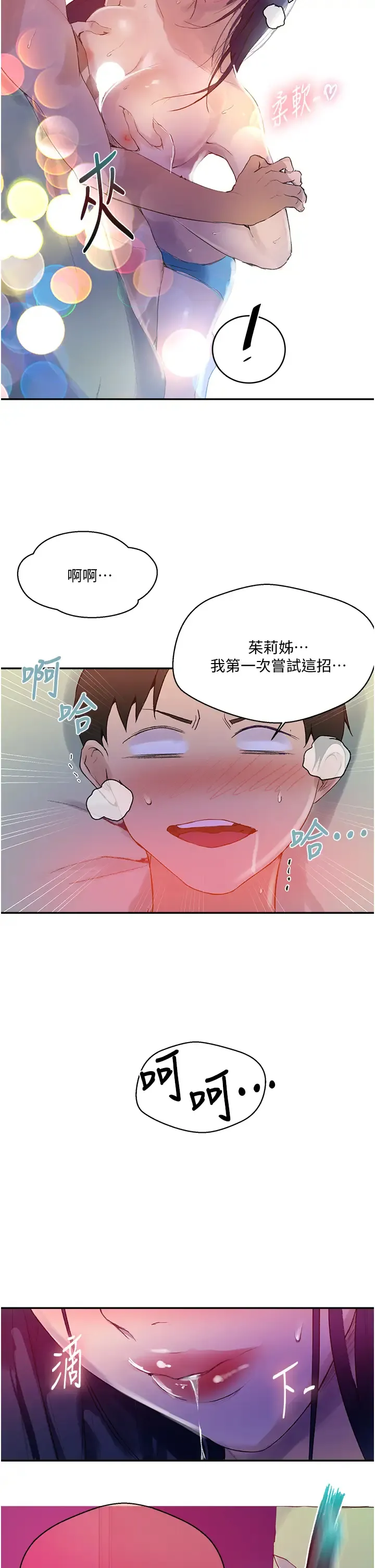 秘密教学 - 韩国漫画 第133话 今晚独享子豪的肉棒