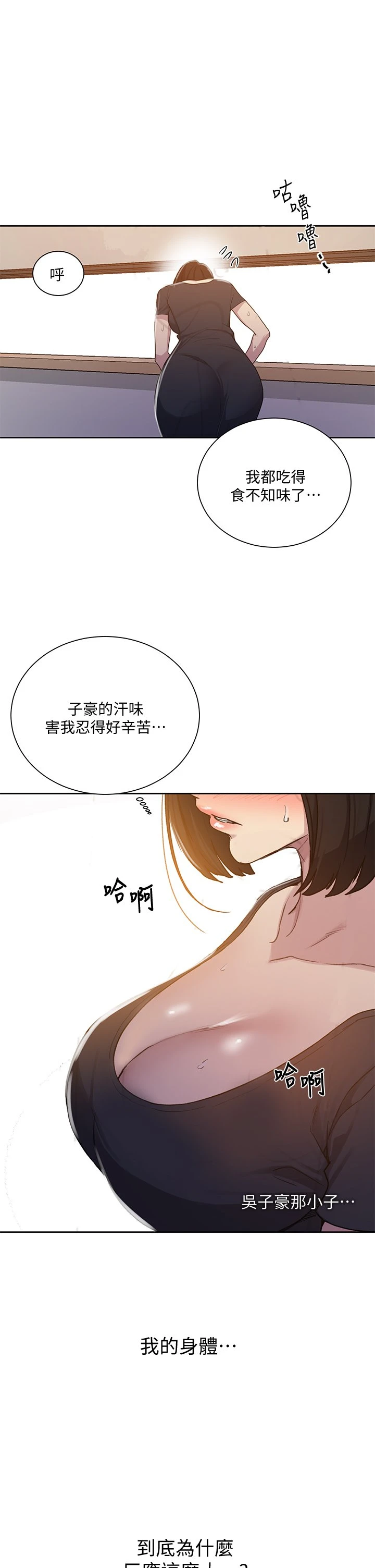 秘密教学 - 韩国漫画 第108话