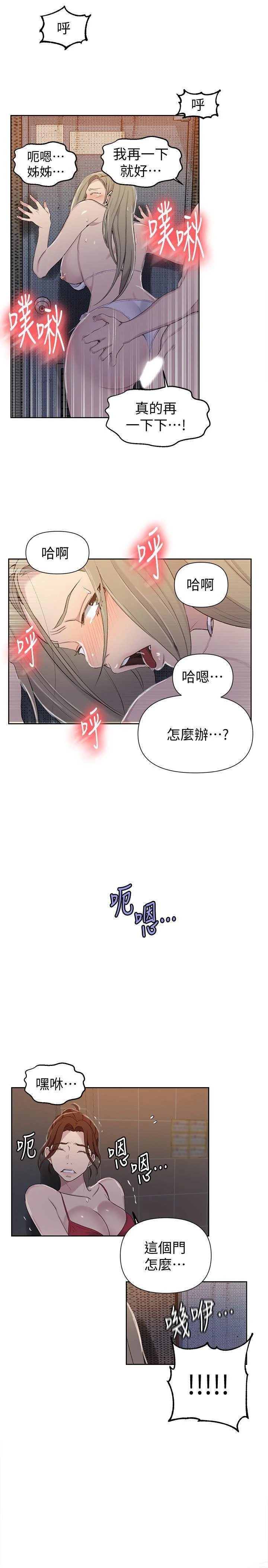 秘密教学 - 韩国漫画 第53话