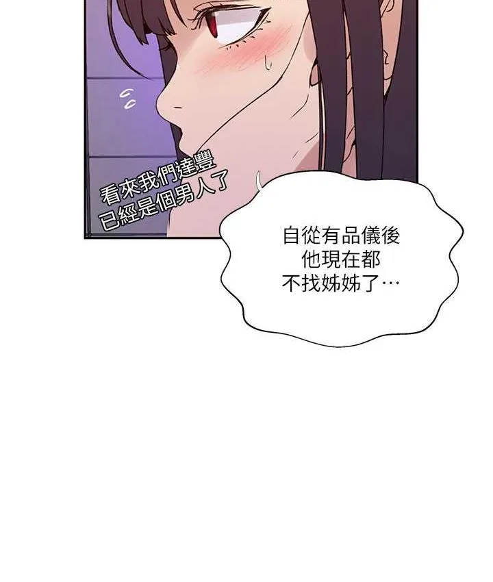 秘密教学 - 韩国漫画 第219话-不知道他们约会都在干嘛…