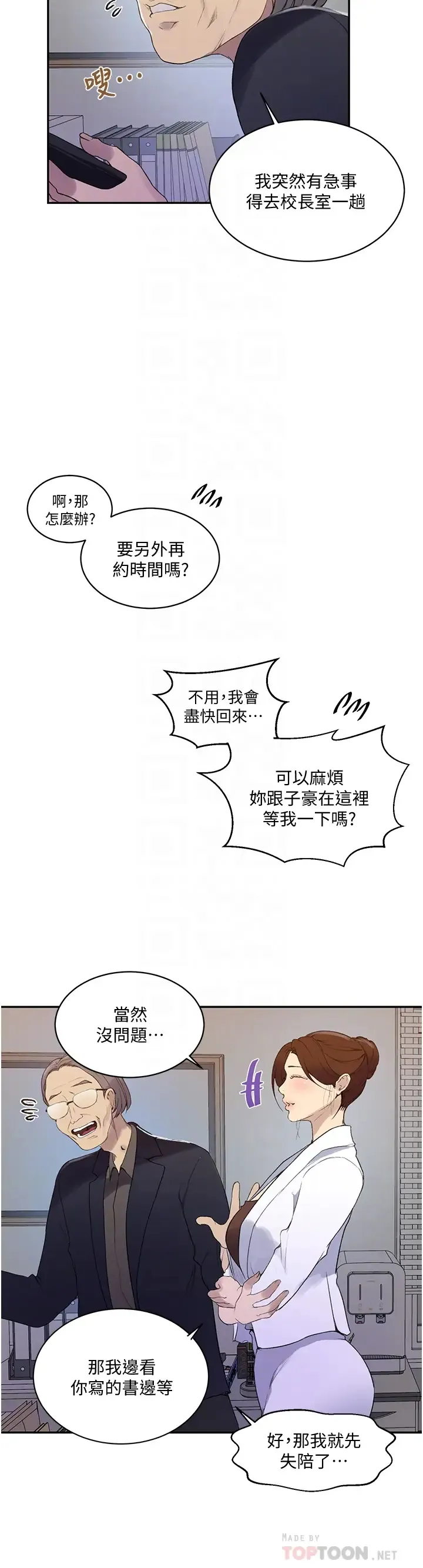 秘密教学 - 韩国漫画 第140话 趁教授不在来一发