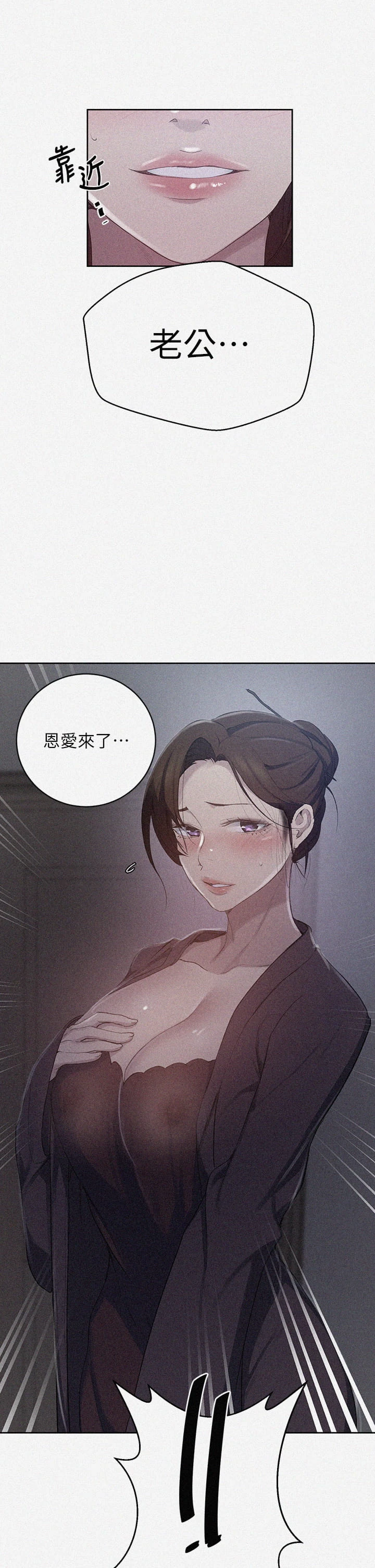 秘密教学 - 韩国漫画 第114话