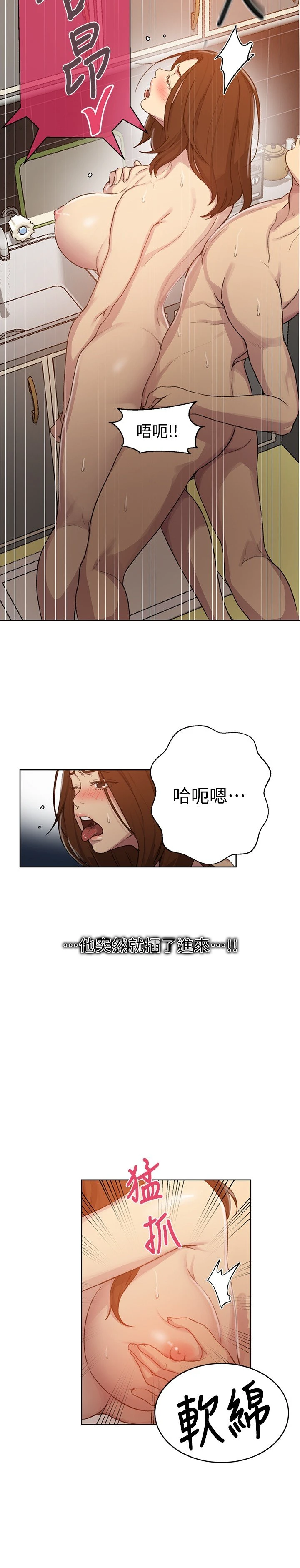 秘密教学 - 韩国漫画 第93话