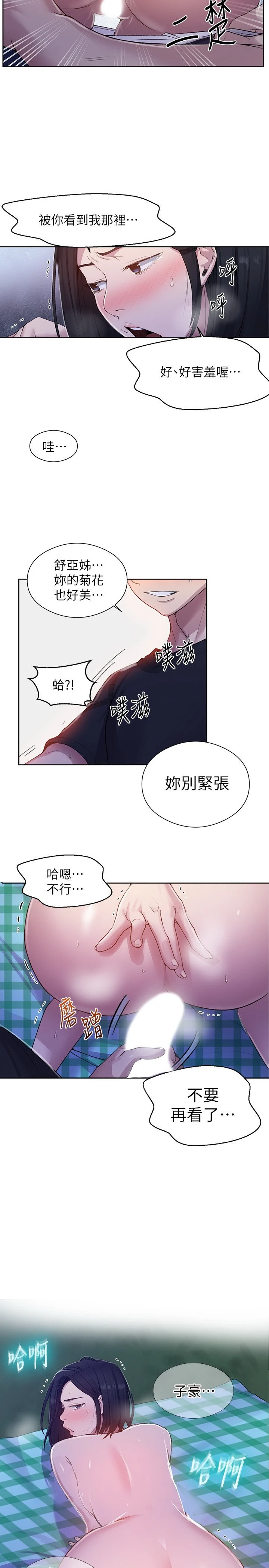 秘密教学 - 韩国漫画 第75话