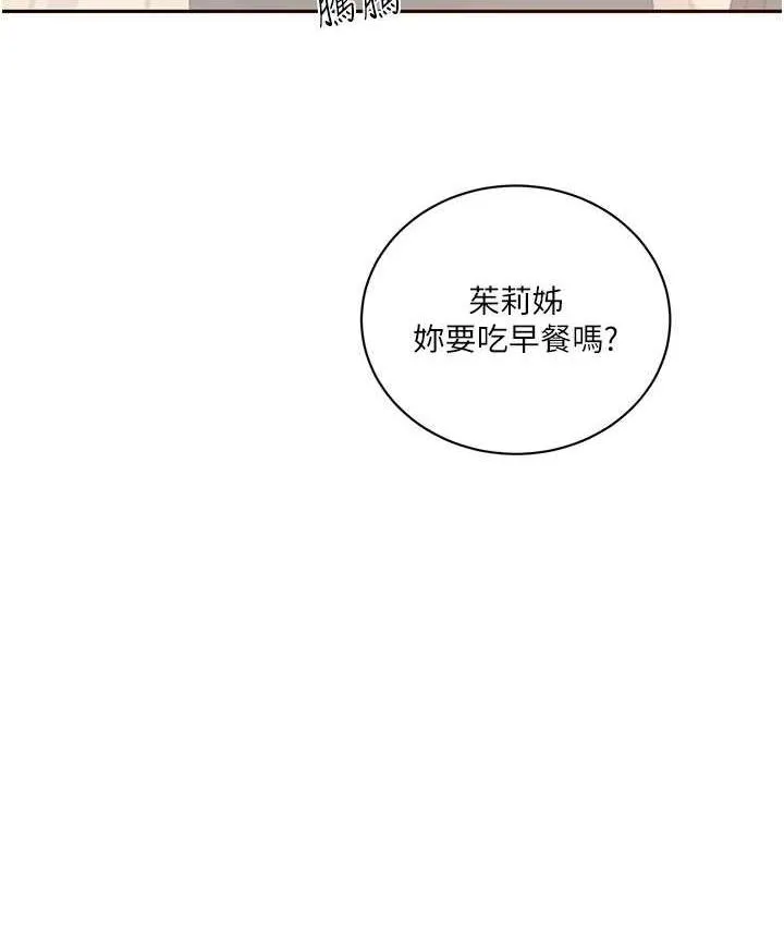 秘密教学 - 韩国漫画 第219话-不知道他们约会都在干嘛…