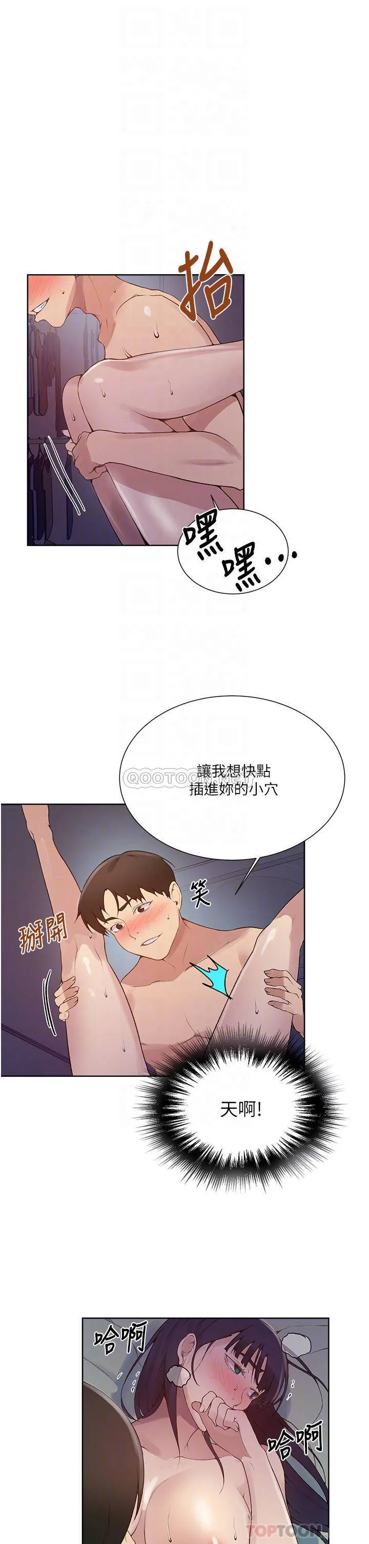 秘密教学 - 韩国漫画 第134话 乖乖看着我跟子豪玩