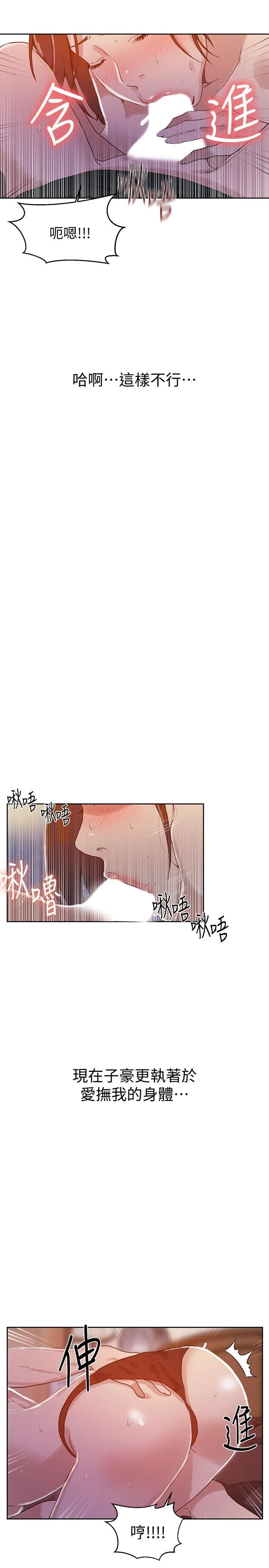 秘密教学 - 韩国漫画 第21话