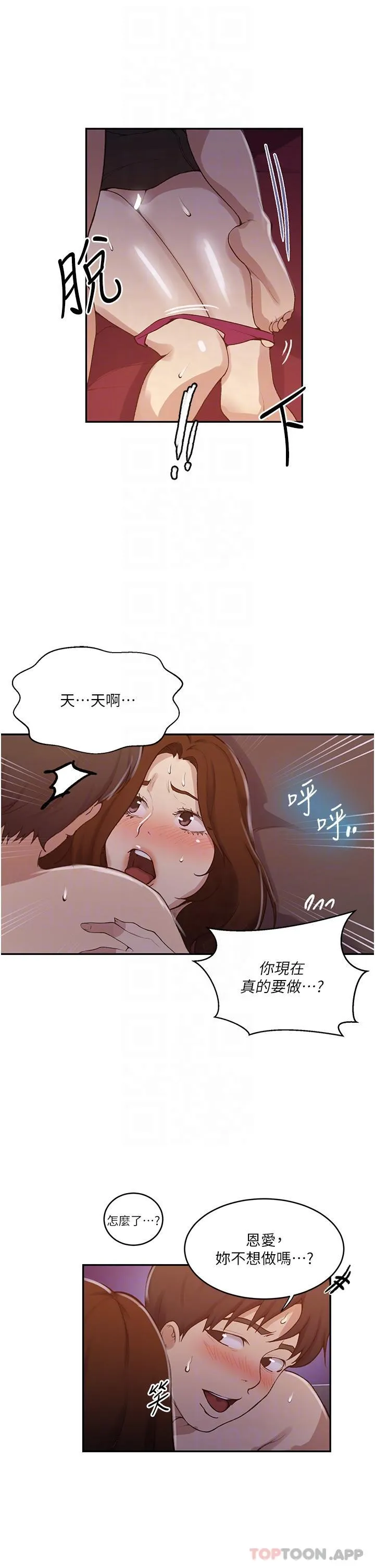 秘密教学 - 韩国漫画 第172话-在老公面前被干爽度加倍