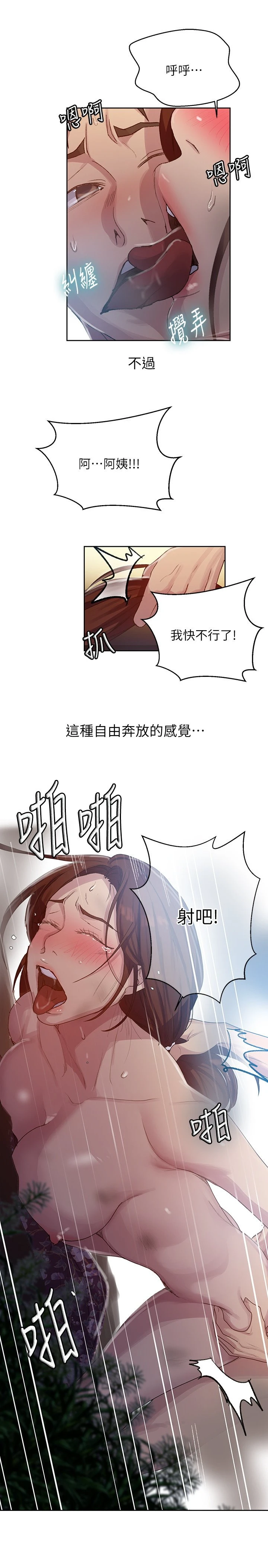 秘密教学 - 韩国漫画 第84话