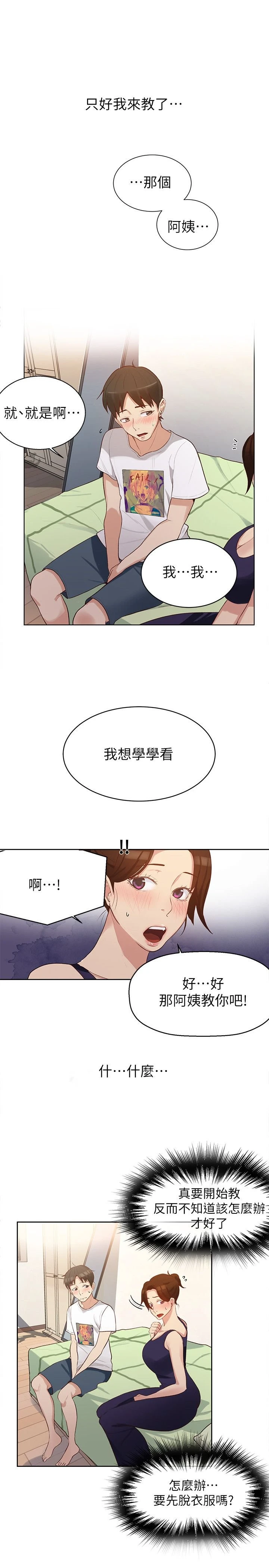 秘密教学 - 韩国漫画 第3话