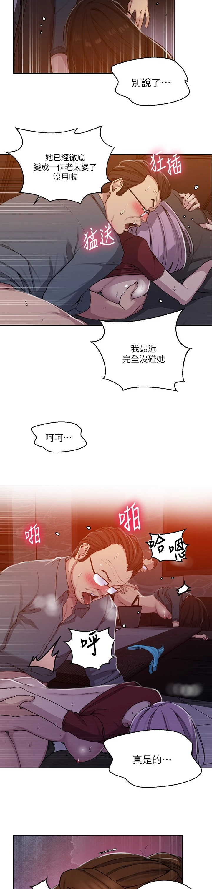 秘密教学 - 韩国漫画 第106话