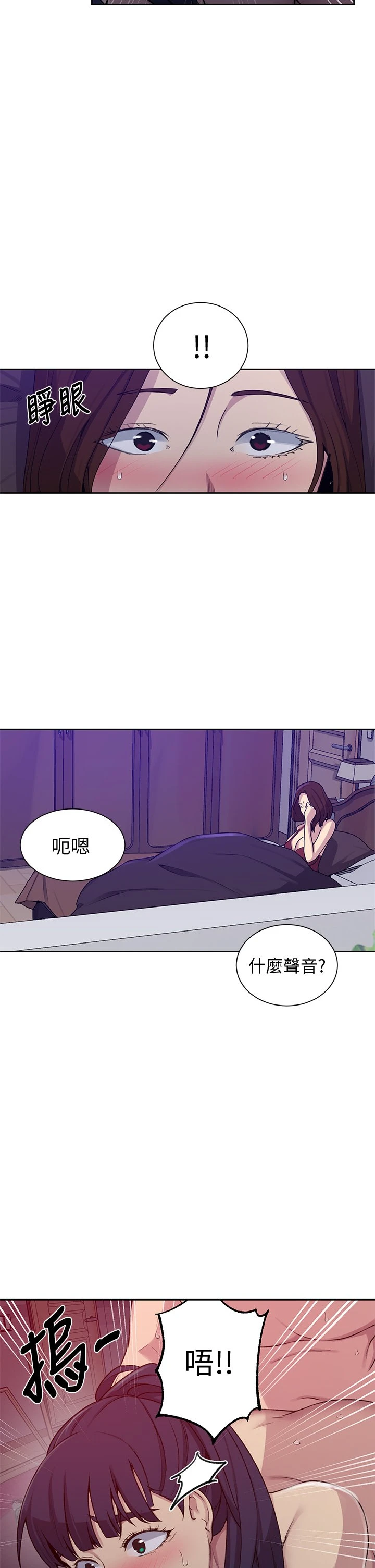 秘密教学 - 韩国漫画 第101话