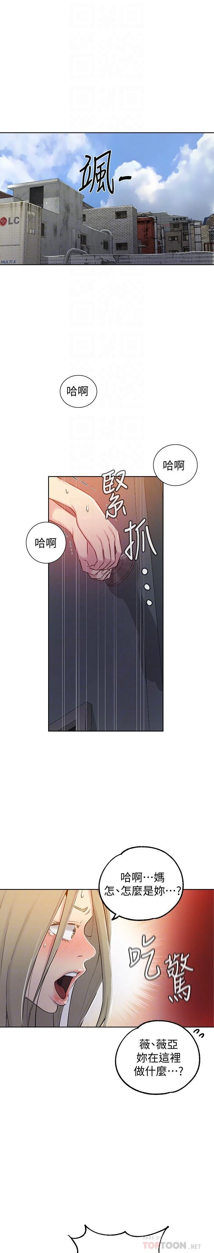 秘密教学 - 韩国漫画 第53话