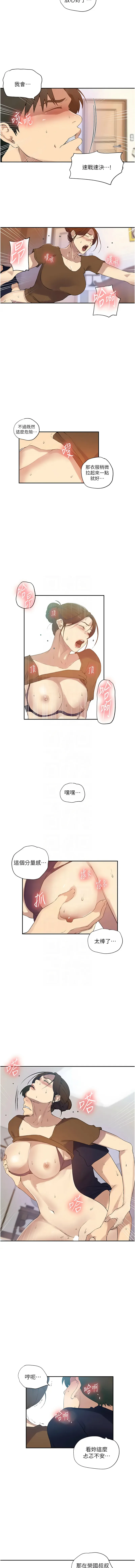 秘密教学 - 韩国漫画 第235话