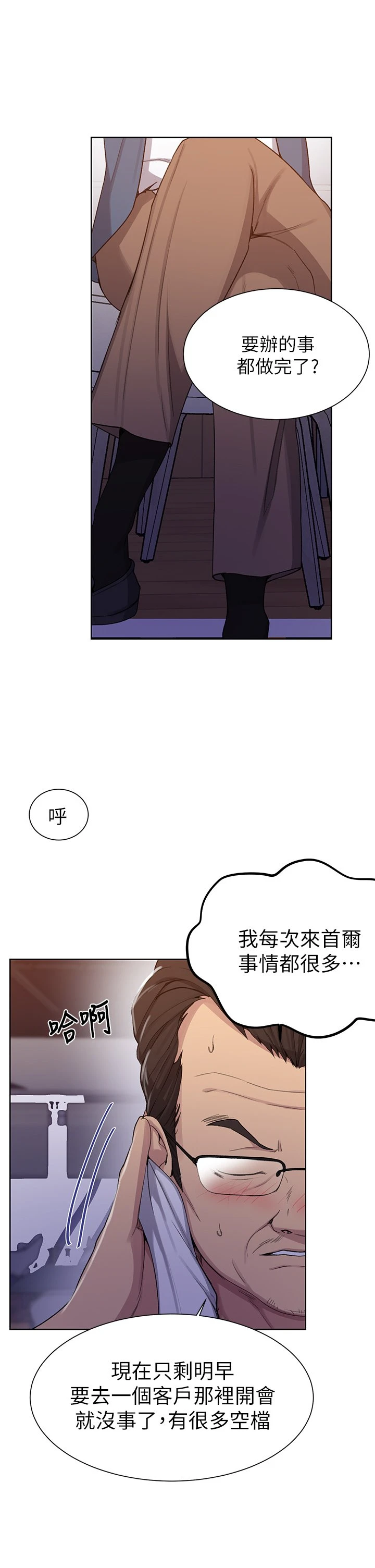 秘密教学 - 韩国漫画 第103话