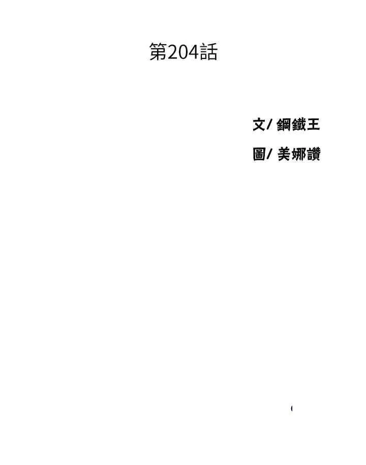 秘密教学 - 韩国漫画 204话_看我怎么教训妳