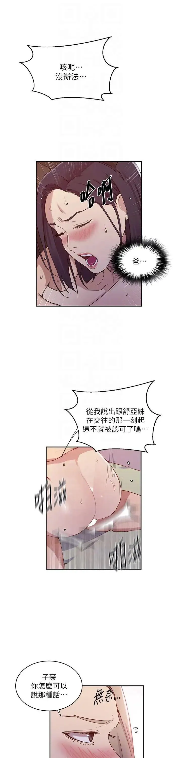 秘密教学 - 韩国漫画 第212话_我要跟子豪滚床到老♥