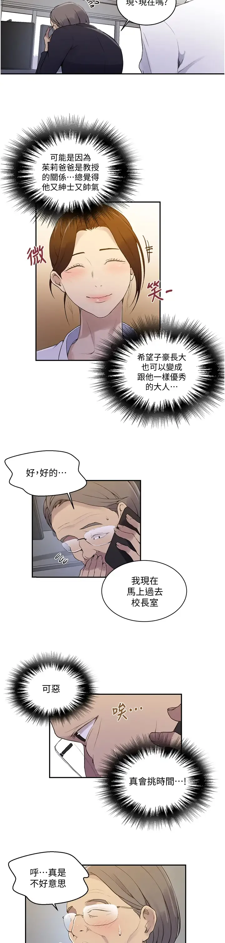 秘密教学 - 韩国漫画 第140话 趁教授不在来一发