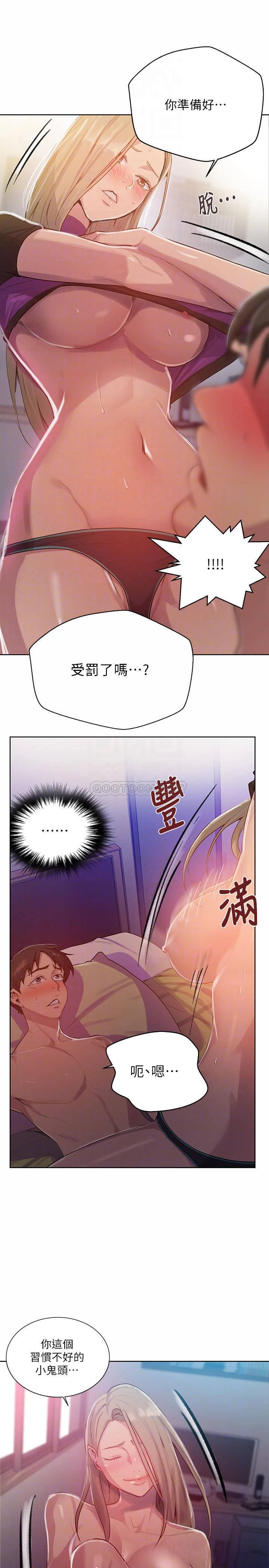 秘密教学 - 韩国漫画 第79话