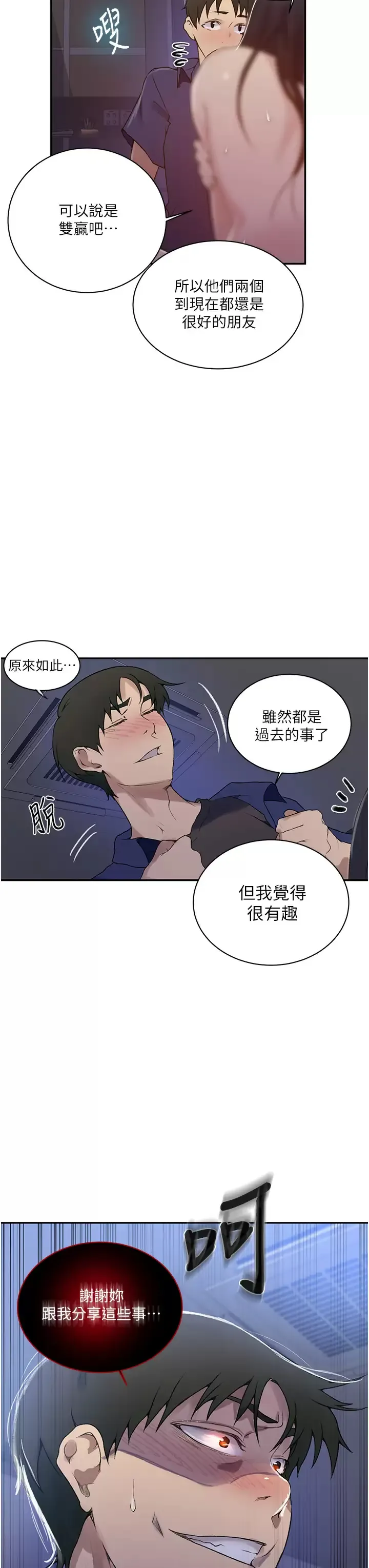 秘密教学 - 韩国漫画 第147话 给乖巧奴隶的奖赏