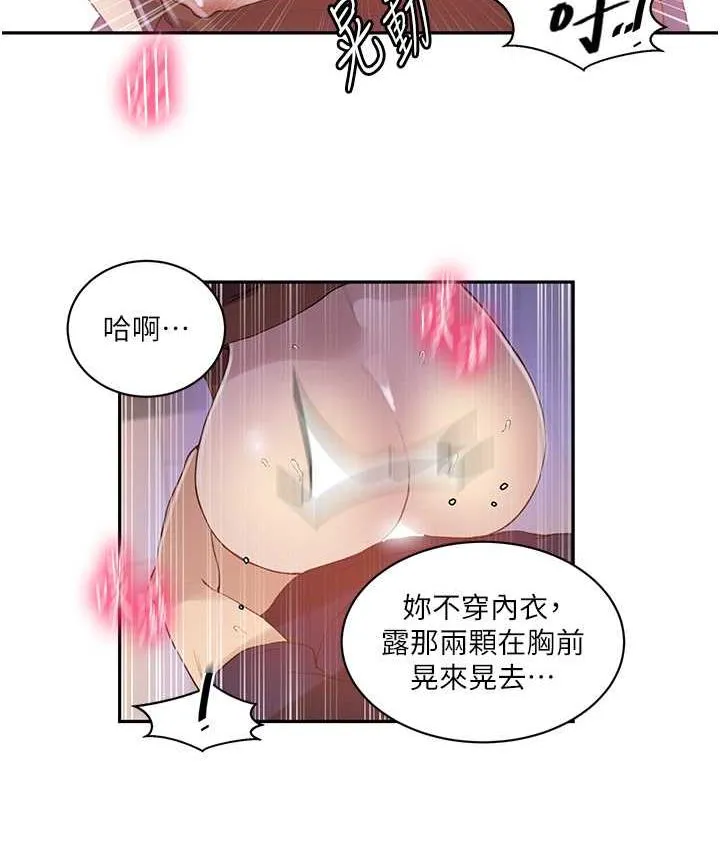 秘密教学 - 韩国漫画 第223话-荡妇_我饶不了妳