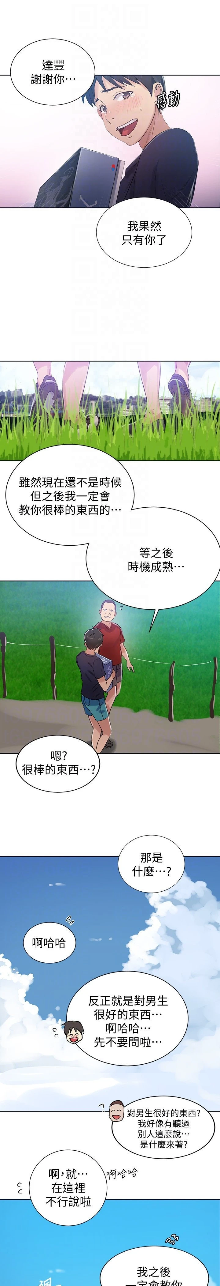 秘密教学 - 韩国漫画 第18话