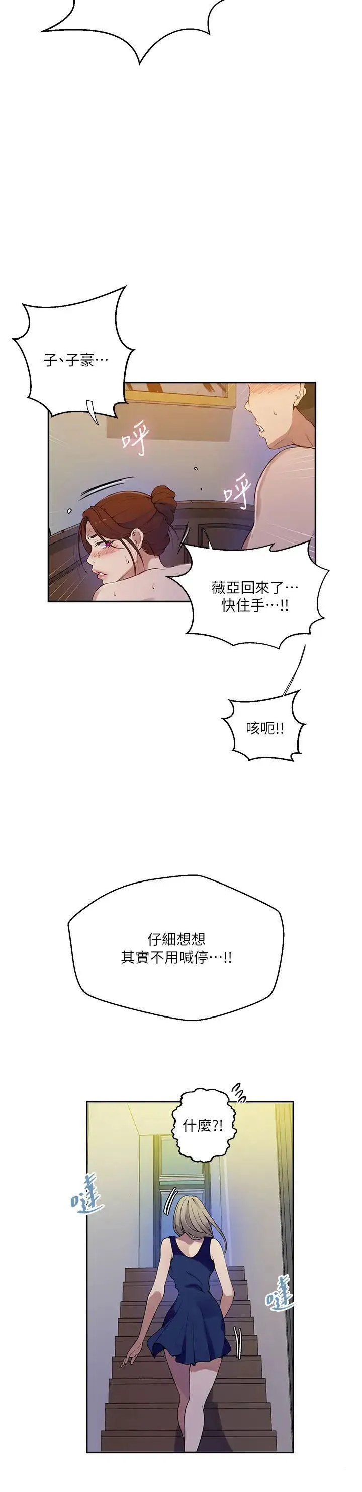 秘密教学 - 韩国漫画 第208话_我一插，妳就不行了吧