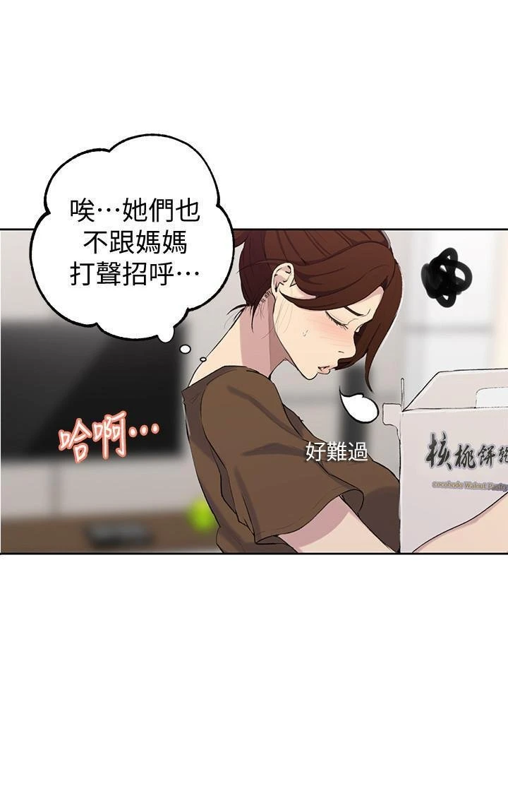 秘密教学 - 韩国漫画 第46话