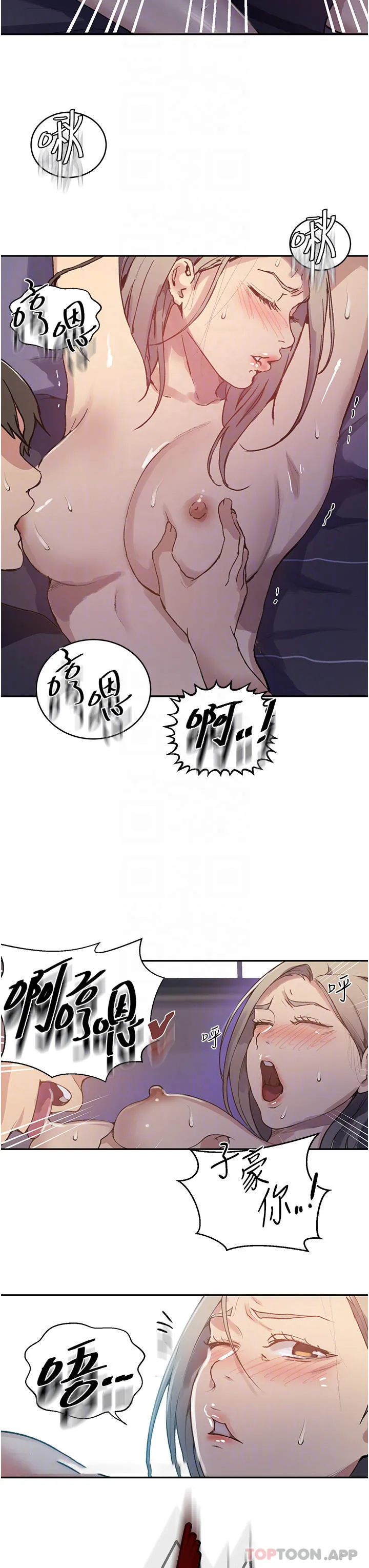 秘密教学 - 韩国漫画 第168话-开吃姐妹丼