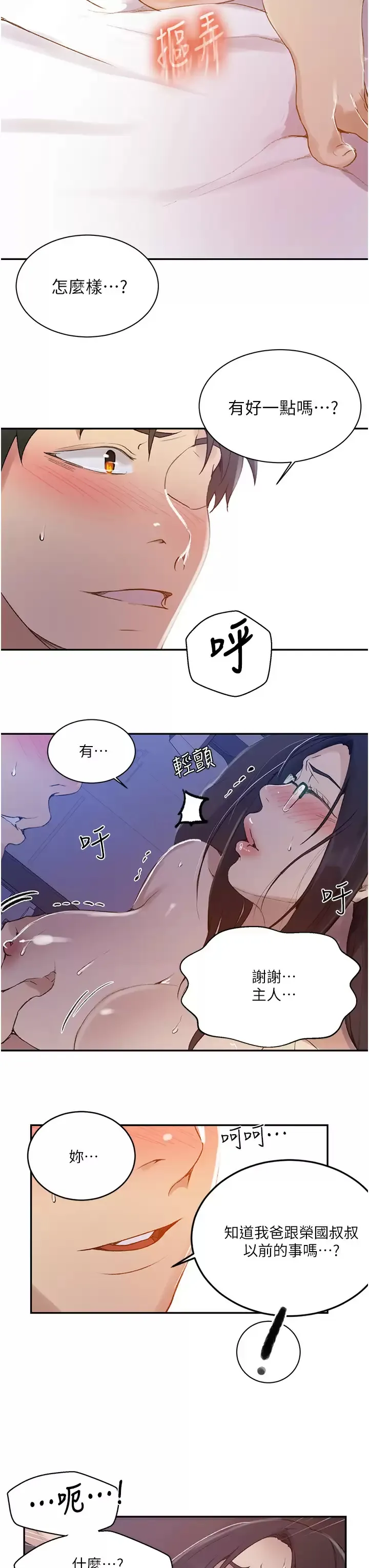 秘密教学 - 韩国漫画 第147话 给乖巧奴隶的奖赏