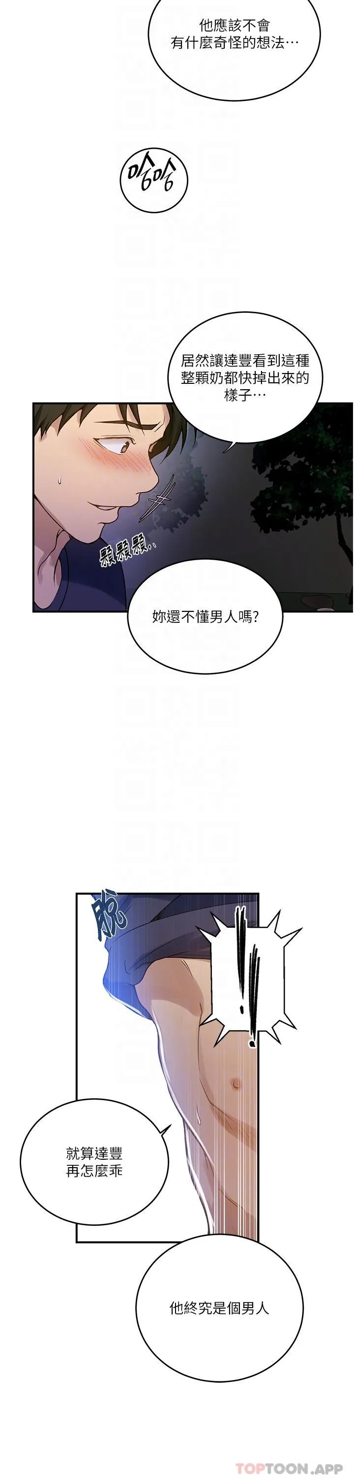 秘密教学 - 韩国漫画 第182话 都是阿姨害的……！！