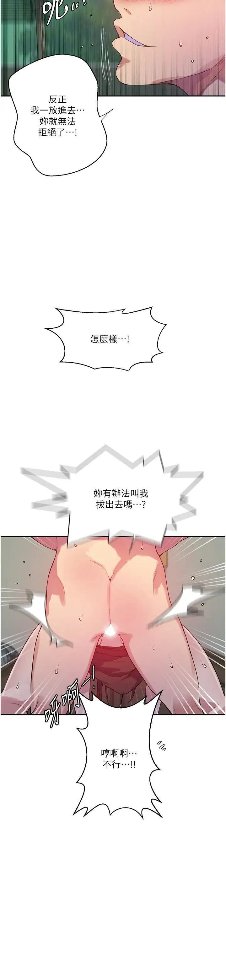 秘密教学 - 韩国漫画 第208话_我一插，妳就不行了吧