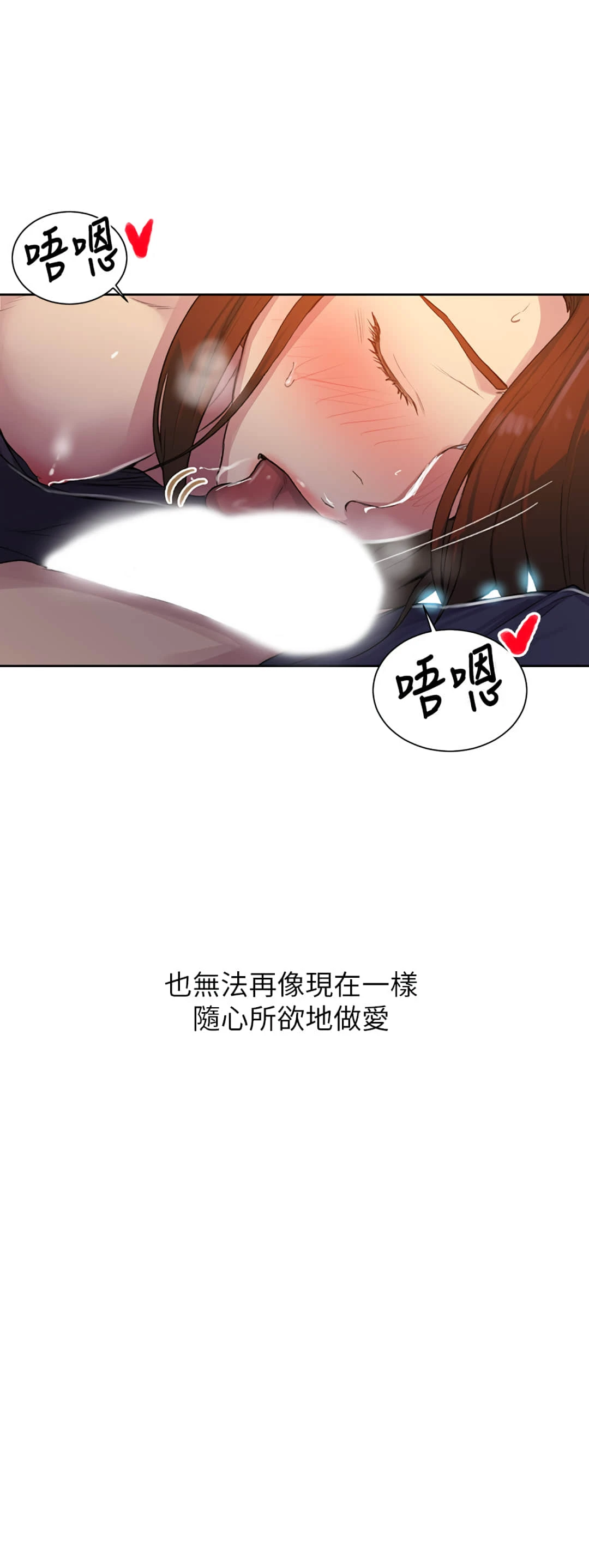 秘密教学 - 韩国漫画 第90话