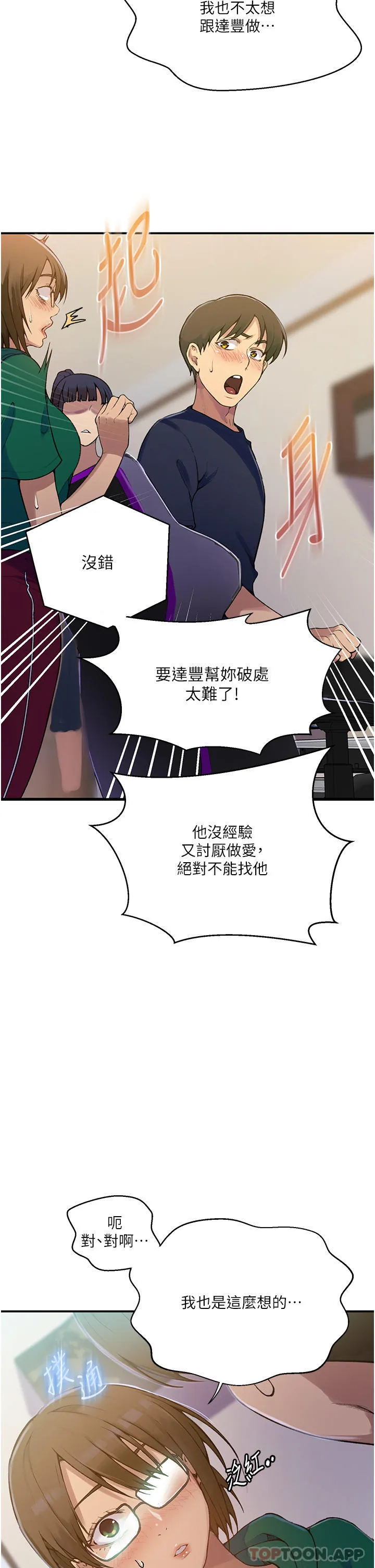 秘密教学 - 韩国漫画 第177话 子豪…请你帮我破处