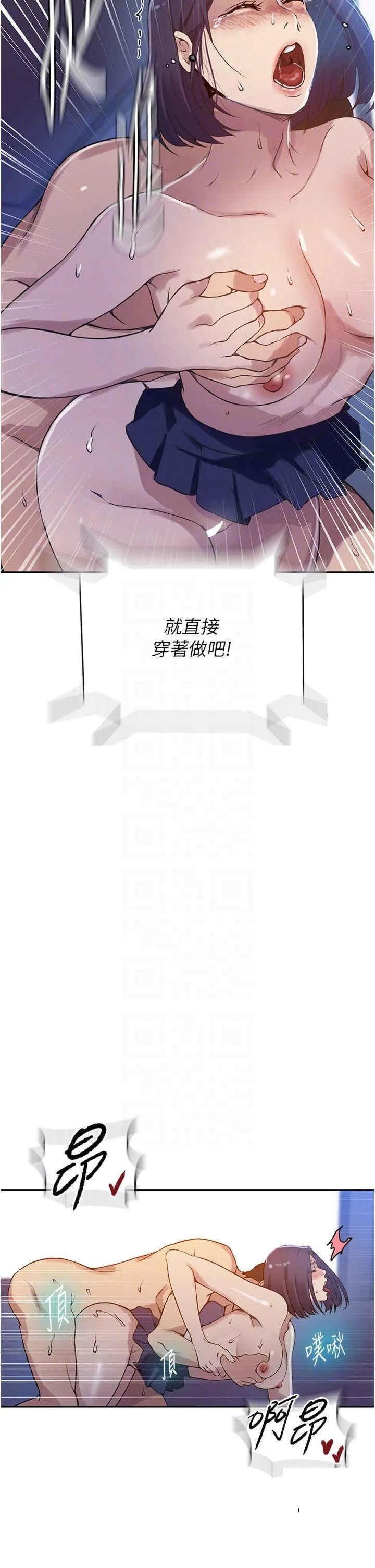 秘密教学 - 韩国漫画 204话_看我怎么教训妳