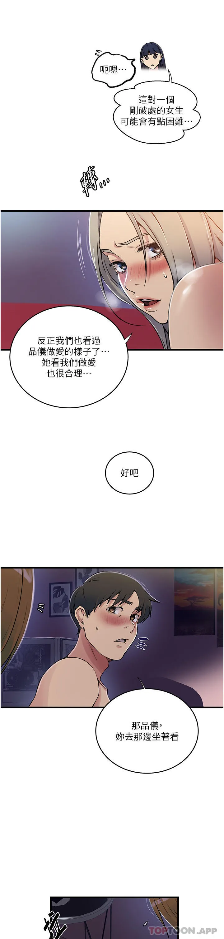 秘密教学 - 韩国漫画 第180话-现场观摩妖精打架