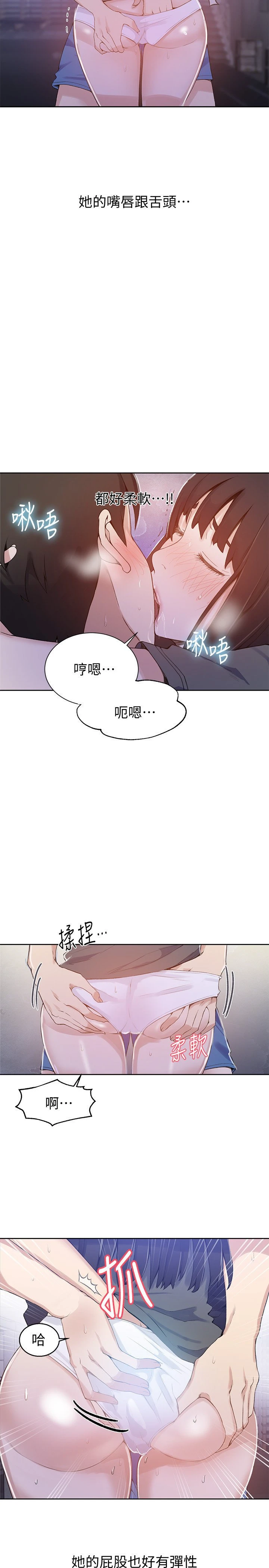 秘密教学 - 韩国漫画 第27话