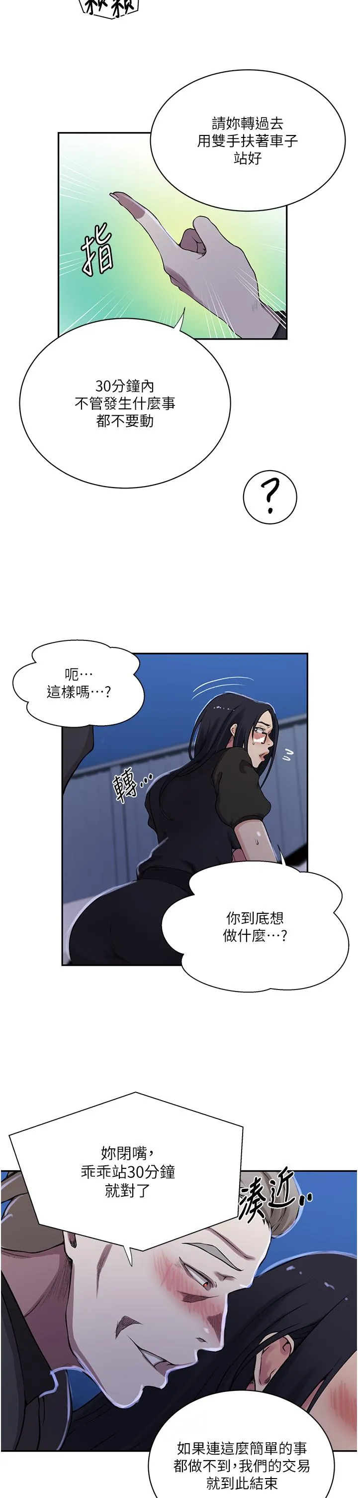 秘密教学 - 韩国漫画 第198话-为主人牺牲