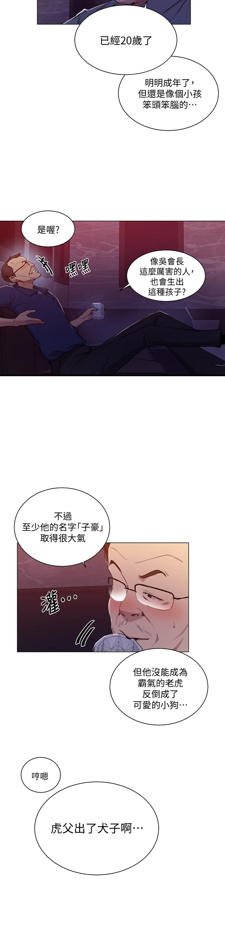 秘密教学 - 韩国漫画 第108话