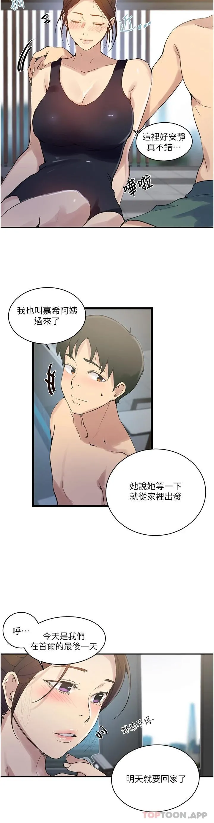 秘密教学 - 韩国漫画 第156话